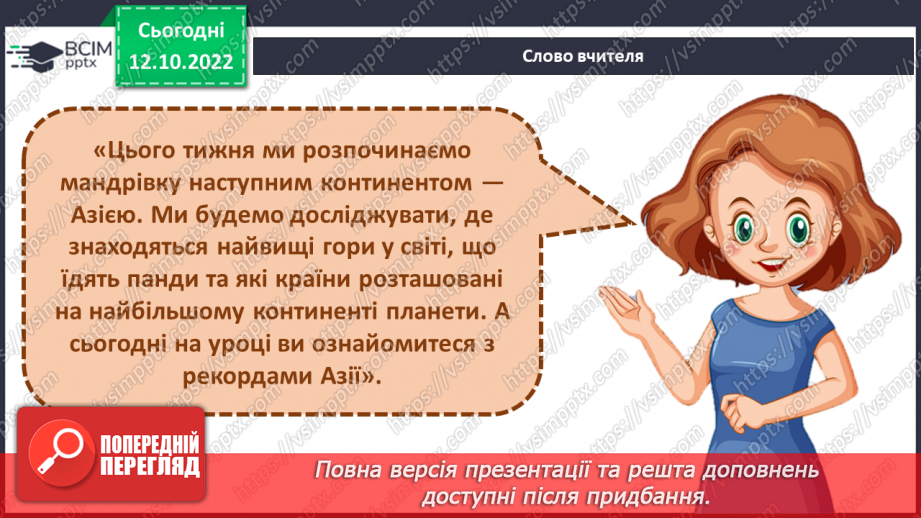 №025 - Рекорди Азії.5