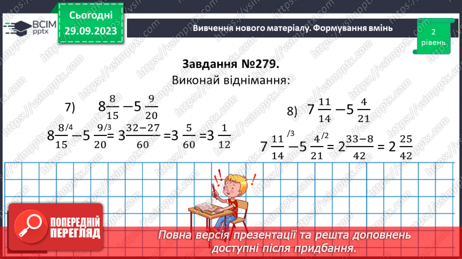 №026 - Додавання і віднімання мішаних чисел.19