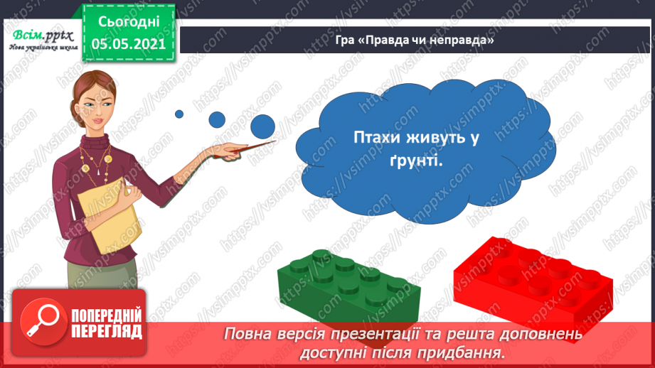 №025 - Ґрунт. Склад і утворення. Догляд33 №025 - Ґрунт. Склад і утворення. Догляд33
