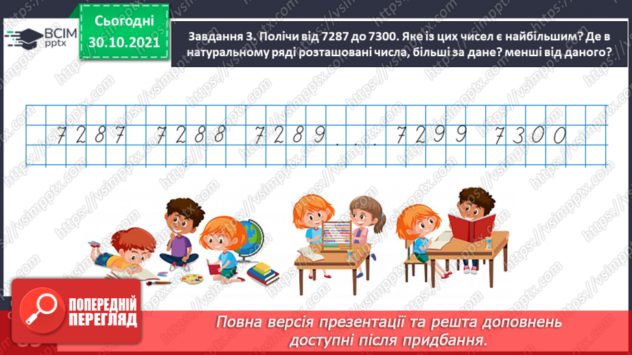 №055 - Порівнюємо багатоцифрові числа22