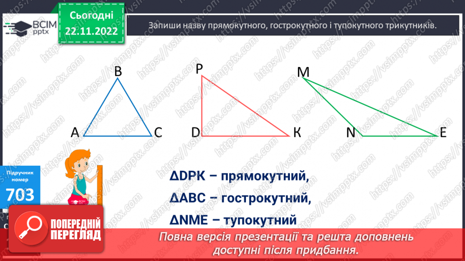 №074-75 - Ділення круглих числе на розрядні числа18