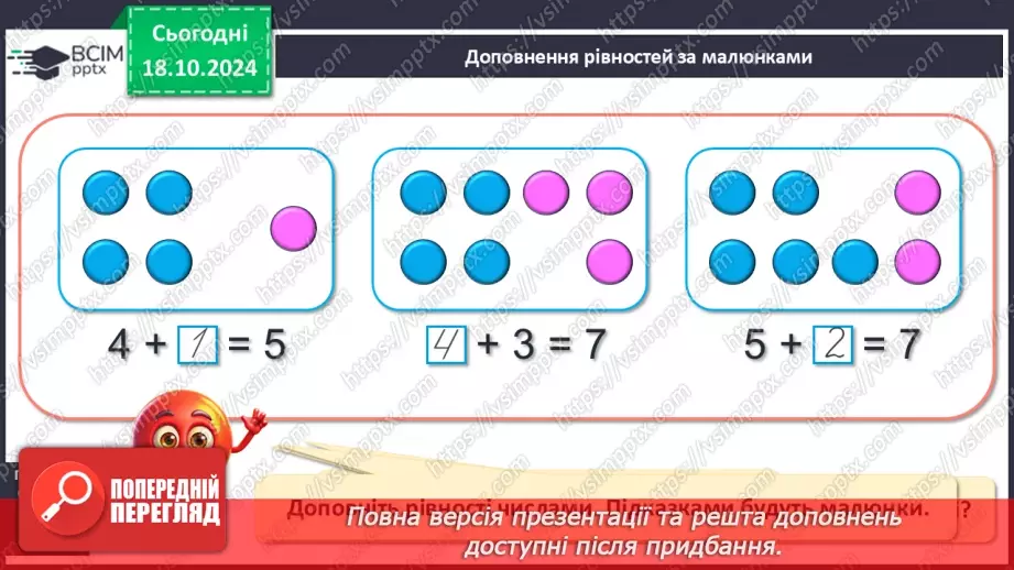 №035 - Робота над задачею. Числові дані задачі. Складання виразів за схемами.17