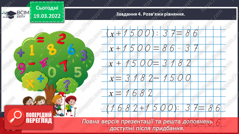 №129 - Узагальнюємо задачі на процеси31 №129 - Узагальнюємо задачі на процеси31