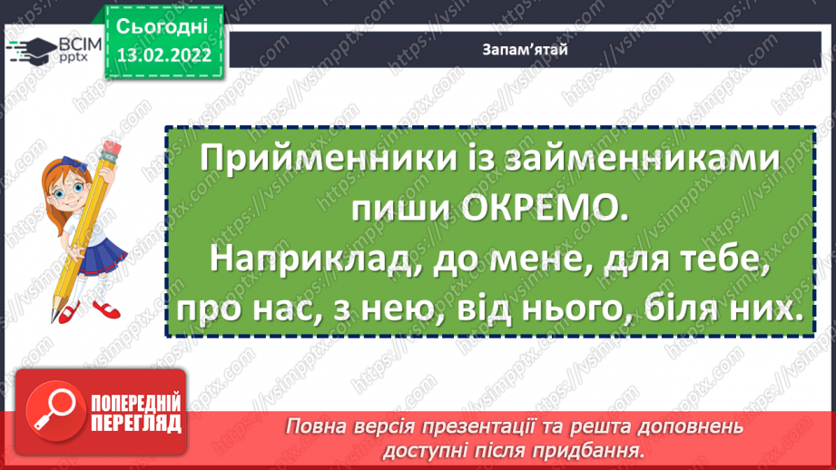 №114 - Правопис займенників11 №114 - Правопис займенників11