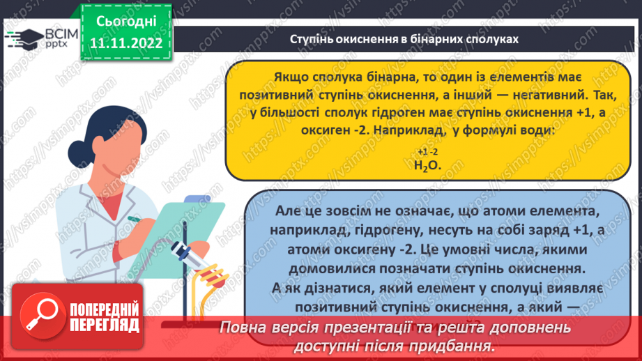 №26 - Ступінь окиснення та його визначення за хімічною формулою.6 №26 - Ступінь окиснення та його визначення за хімічною формулою.6