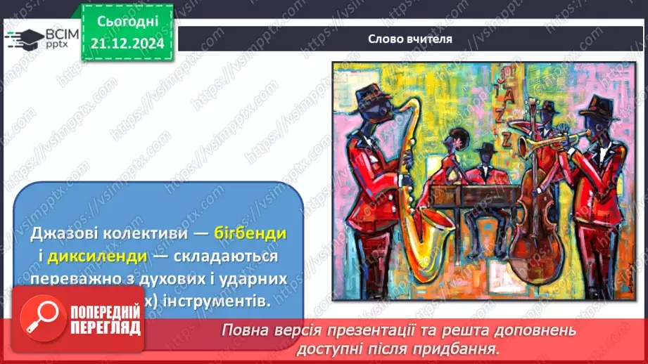 №017 - Джаз — мистецтво імпровізації26 №017 - Джаз — мистецтво імпровізації26