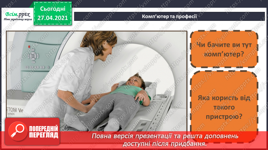 №022 - Комп’ютер у нашому житті. Створення тематичної аплікації На тему: «Комп’ютер».5