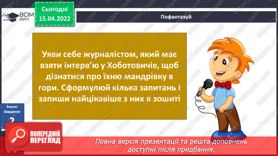 №091 - С. Черній «Зустріч з родиною вовків Вівчарів»20 №091 - С. Черній «Зустріч з родиною вовків Вівчарів»20