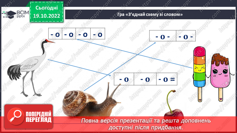 №073 - Читання. Закріплення букви в, В її звукового значення, уміння читати вивчені букви в словах, реченнях і текстах11