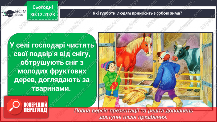№052 - Праця людей узимку. Чим займаються люди узимку в місті та в селі?13 №052 - Праця людей узимку. Чим займаються люди узимку в місті та в селі?13