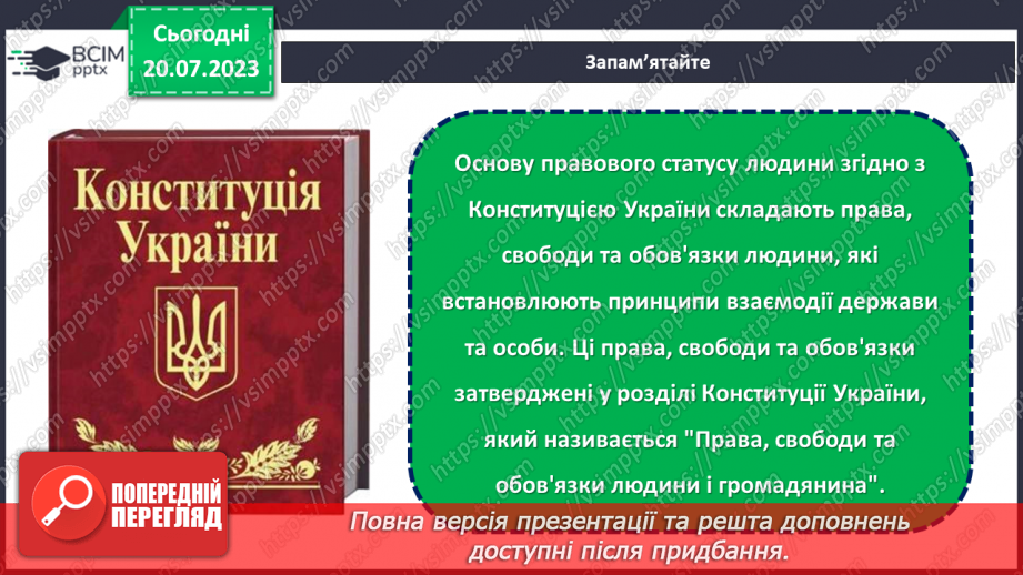 №15 - Рівноцінність прав та обов'язків. Правова година для усвідомленого громадянства.8 №15 - Рівноцінність прав та обов'язків. Правова година для усвідомленого громадянства.8