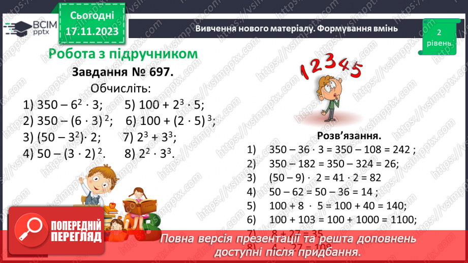 №065 - Степінь натурального числа. Квадрат і куб натурального числа.20