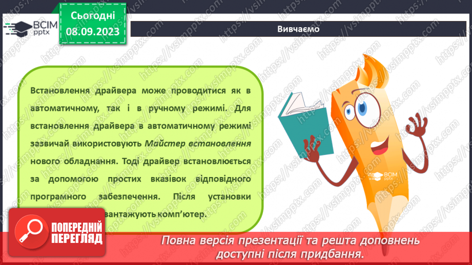 №06 - Інструктаж з БЖД. Оновлення апаратного та програмного забезпечення. Узагальнення та систематизація знань з розділу.6