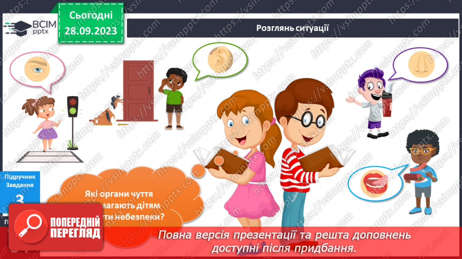 №046-48 - Я сприймаю інформацію органами чуття. Інформатика в інтегрованому курсі. Урок 6.Я вчуся подавати повідомлення різними способами14 №046-48 - Я сприймаю інформацію органами чуття. Інформатика в інтегрованому курсі. Урок 6.Я вчуся подавати повідомлення різними способами14