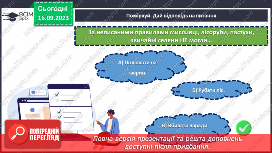 №07-8 - Діагностувальна робота №1. Тестові завдання до розділу «Міфи прадавньої України».16