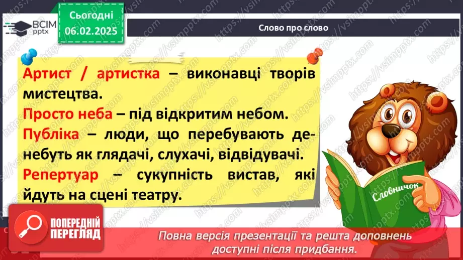 №087 - РМЗ. Відвідаймо театр.7 №087 - РМЗ. Відвідаймо театр.7