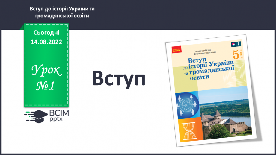 №01 - Вступ.0