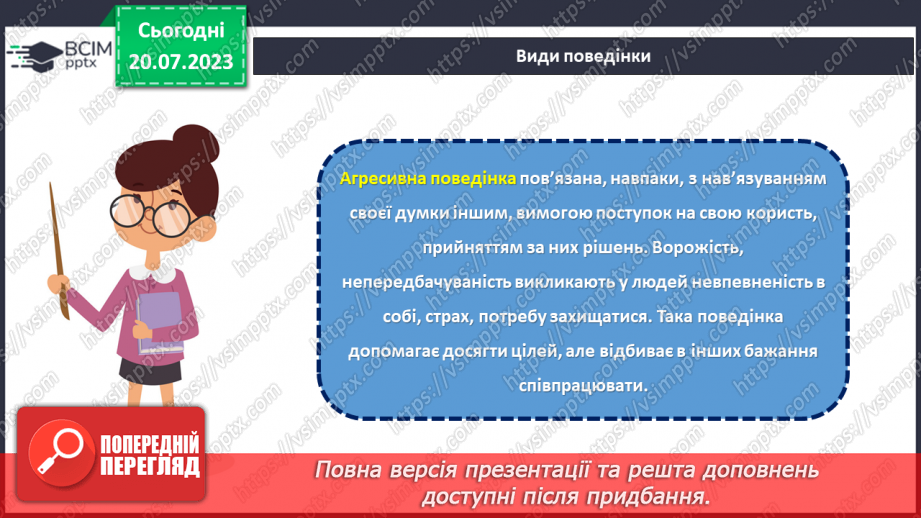 №27 - Відображення душі: як наша поведінка відображає нас самих?7