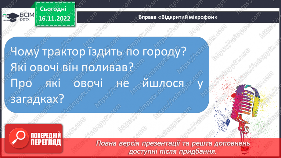 №119 - Читання. Закріплення букв г, ґ, їх звукового значення і звуків, які вони позначають. Опрацювання тексту «На городі».22