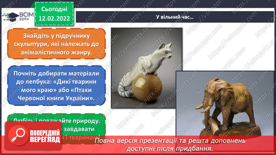 №023 - Анімалістичний жанр, анімалізм, художники-анімалісти24