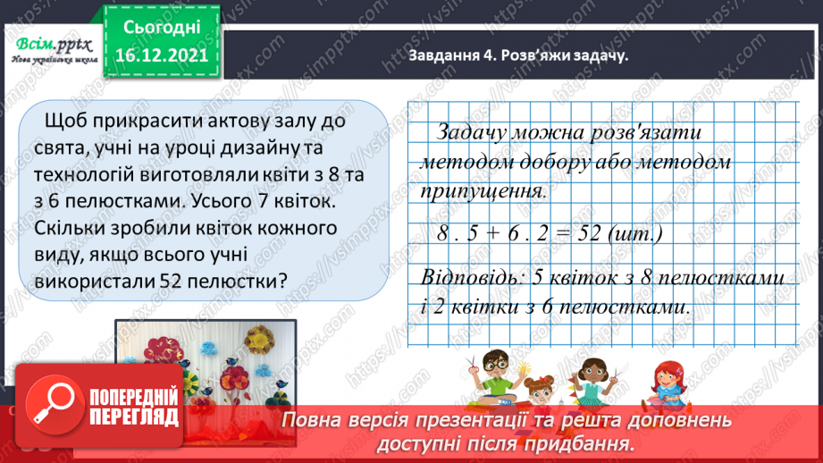 №151 - Розв’язуємо задачі на спільну роботу20 №151 - Розв’язуємо задачі на спільну роботу20