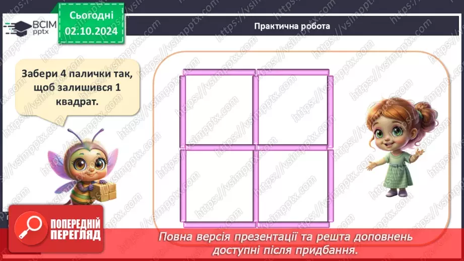 №026 - Різниця чисел. Назва виразу при відніманні. Читання виразів.22