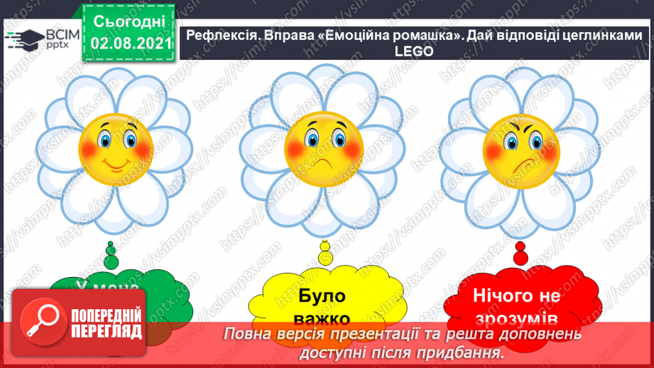 №096 - Що означає бути дорослим?19 №096 - Що означає бути дорослим?19