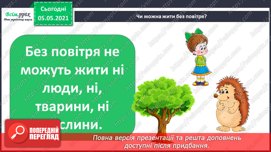 №021 - Повітря13