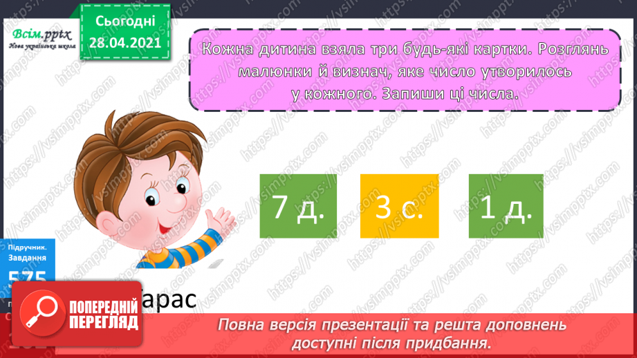 №064 - Розрядні доданки. Складені сюжетні задачі.20