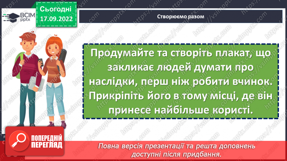 №05 - Як наслідки вчинку ведуть до відповідальності?24