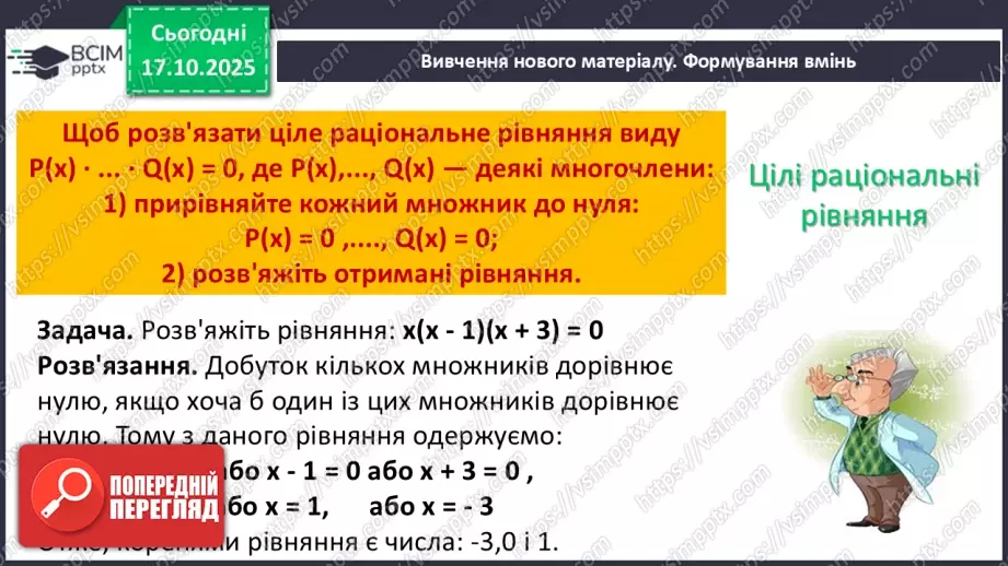 №026 - Раціональні рівняння6 №026 - Раціональні рівняння6
