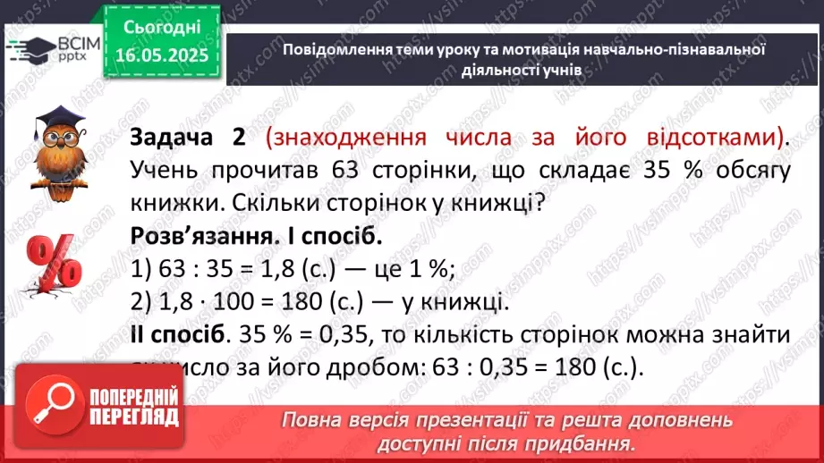 №172-175 - Узагальнення та систематизація знань за рік.82