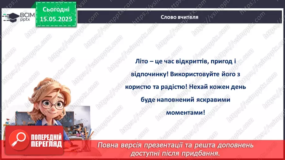 №035 - Мої плани на літо.23 №035 - Мої плани на літо.23