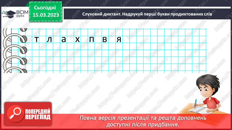 №0102 - Опрацювання вірша «Здоровим будь!» Грицька Бойка8