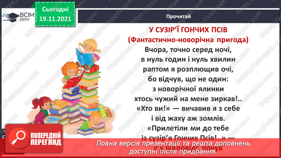 №052 - А. Костецький «Справжні подруги», «У сузірї гончих Псів»10 №052 - А. Костецький «Справжні подруги», «У сузірї гончих Псів»10