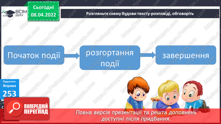 №106 - Текст – розповідь13