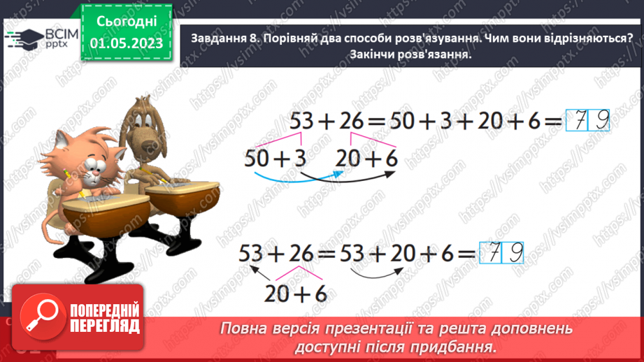 №0136 - Визначаємо вартість товару. Гривня (грн), копійка (к.), 1 грн = 100 к.21