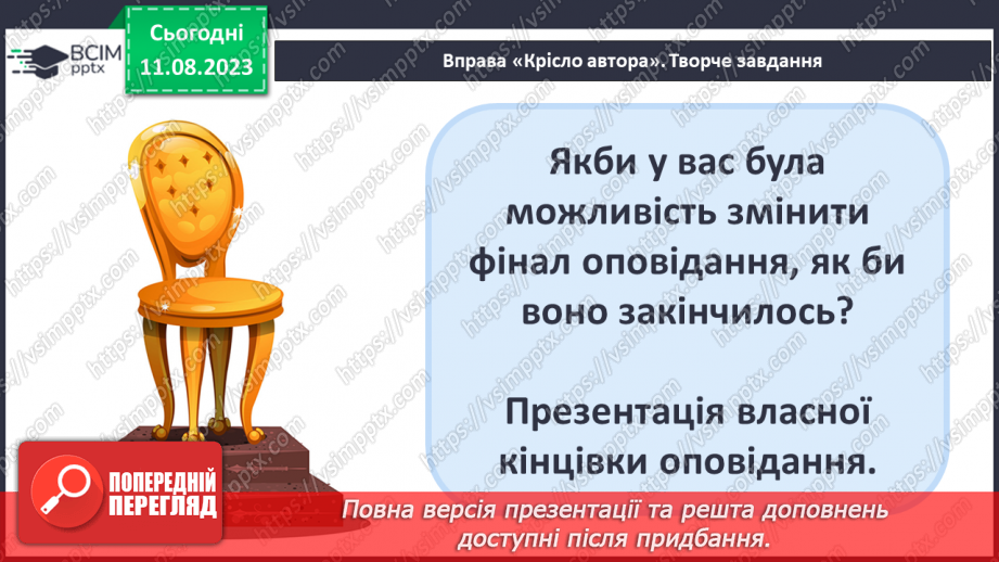 №29 - Стосунки людей та звірів. Ставлення оповідача до Лобо. РМ (у) № 2. Словесний портрет літературного героя3 №29 - Стосунки людей та звірів. Ставлення оповідача до Лобо. РМ (у) № 2. Словесний портрет літературного героя3