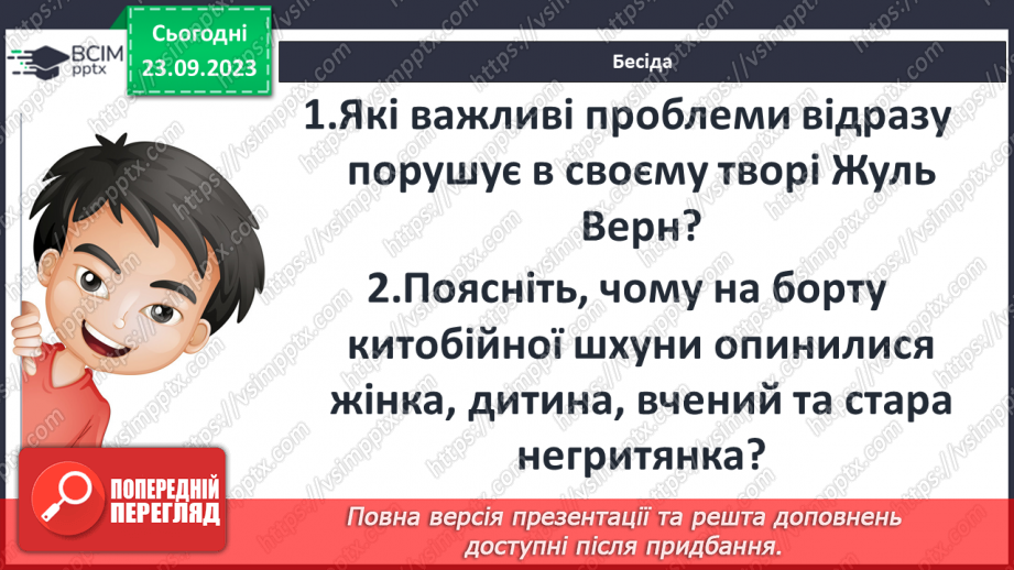 №10 - Образ Діка Сенда, мужність і людяність героя.2