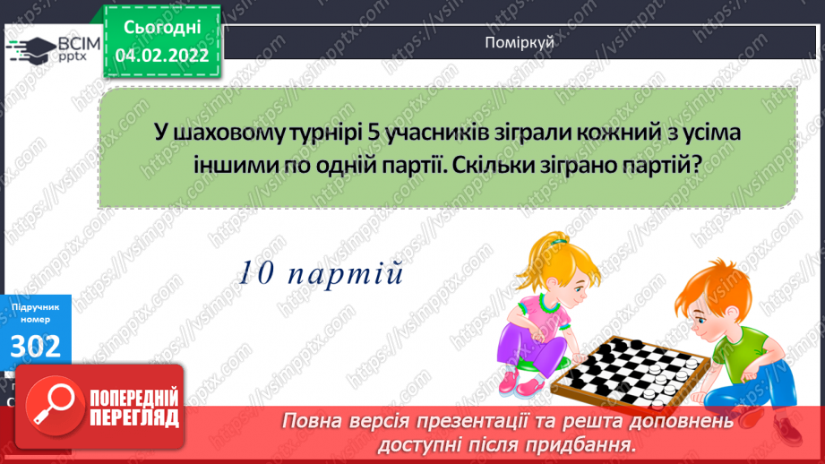 №110 - Знаходження частки, коли у діленому міститься кілька нулів (алгоритм). Розв’язування задач на спільну працю, продуктивність.15 №110 - Знаходження частки, коли у діленому міститься кілька нулів (алгоритм). Розв’язування задач на спільну працю, продуктивність.15