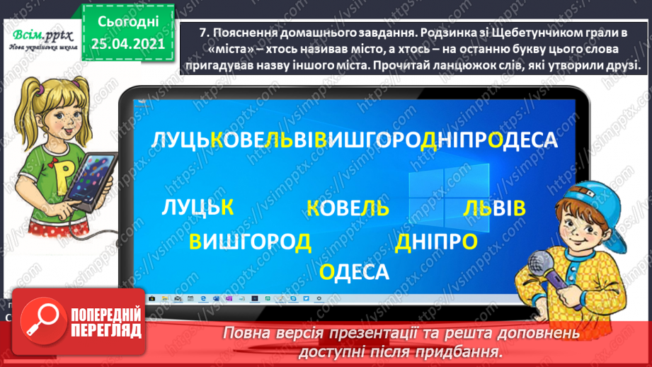 №044 - Пишу з великої букви назви міст і сіл. Складання ре­чень24