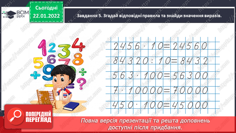 №099 - Розв’язуємо задачі33 №099 - Розв’язуємо задачі33