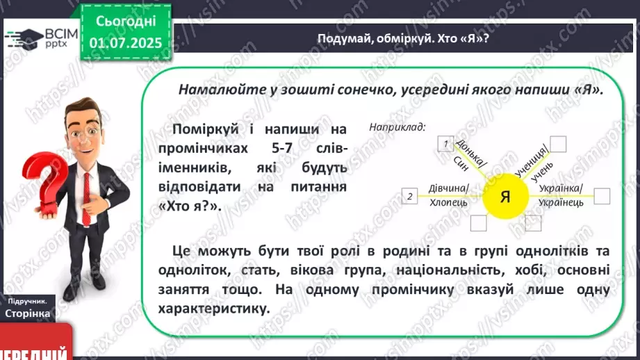 №09 - Ми всі різні й цим схожі9 №09 - Ми всі різні й цим схожі9
