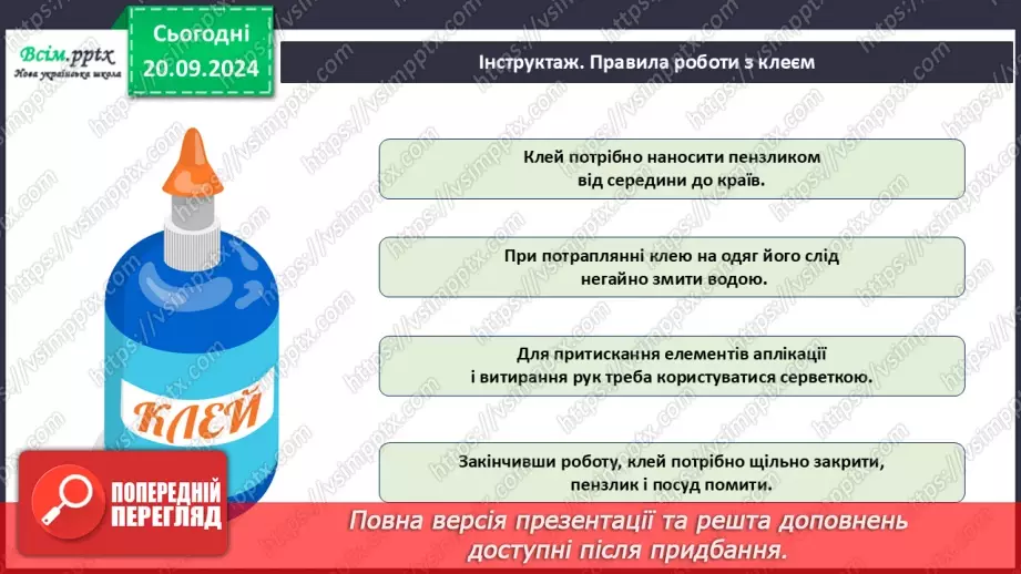 №05 - Аплікація з паперу. Послідовність дій під час виготовлення аплікації. Проєктна робота «Їжачок»21