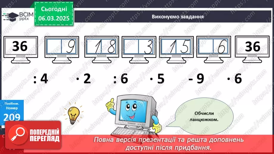 №103 - Коло і круг. Складання часток за схемами і обчислення їх значень.11 №103 - Коло і круг. Складання часток за схемами і обчислення їх значень.11