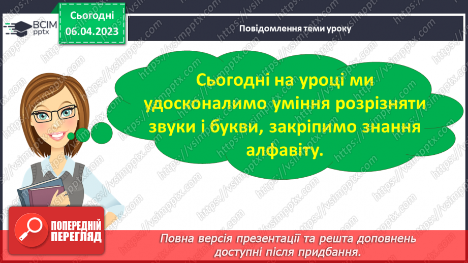 №115 - Повторення. Звуки і букви. Алфавіт. Наголос. Слово. Значення слова.4