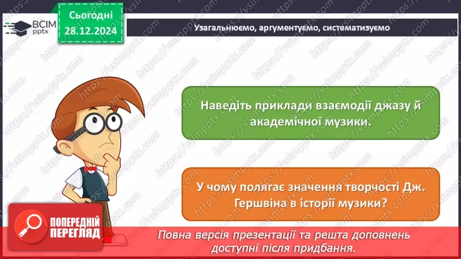 №018 - Джаз і класична музика39 №018 - Джаз і класична музика39