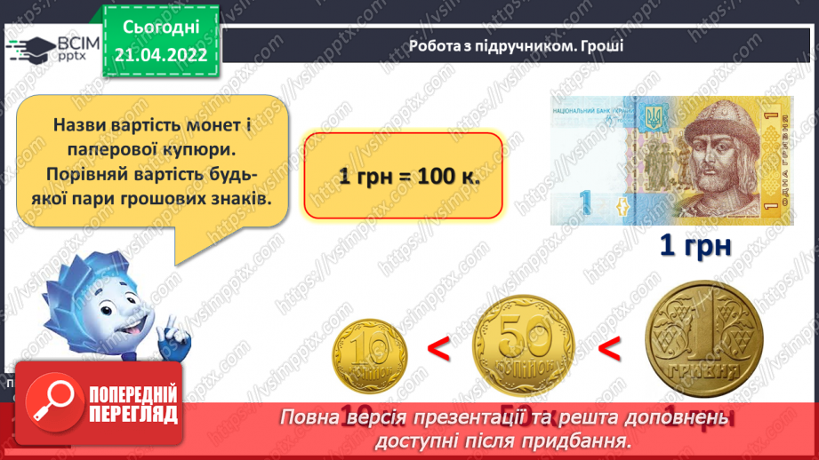 №129 - Порівняння чисел. Операції з грошима10 №129 - Порівняння чисел. Операції з грошима10