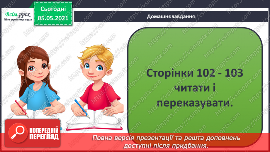 №083-84 - Орган нюху. Практична робота.26