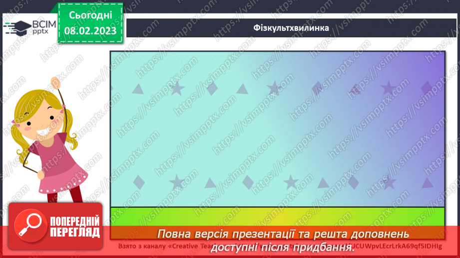 №23 - Здоровий зубчик — білий чубчик. Робота з папером. Послідовність дій під час створення аплікацій. Створення аплікацїї-плаката за зразком.8